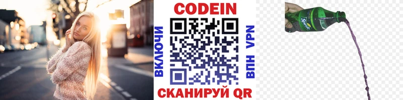 Кодеиновый сироп Lean напиток Lean (лин)  Горнозаводск 